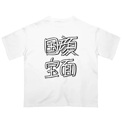 顔面国宝 オーバーサイズTシャツ