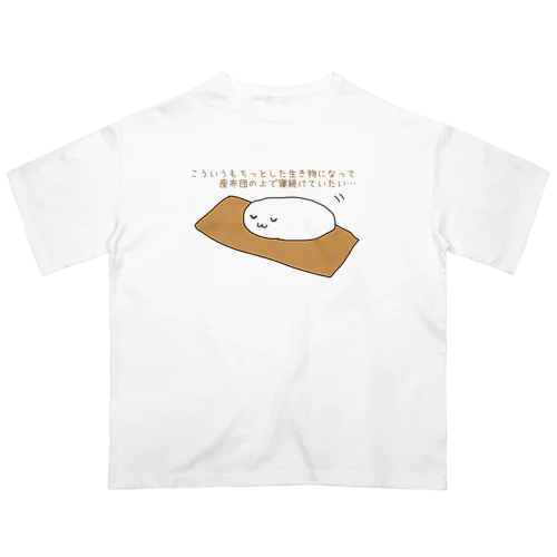 ねつづけたいもち オーバーサイズTシャツ