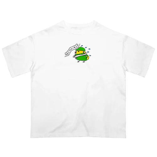 汗だくウォーキングひよこ オーバーサイズTシャツ