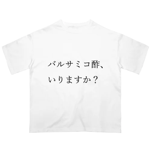 バルサミコ酢、いりますか？ Oversized T-Shirt