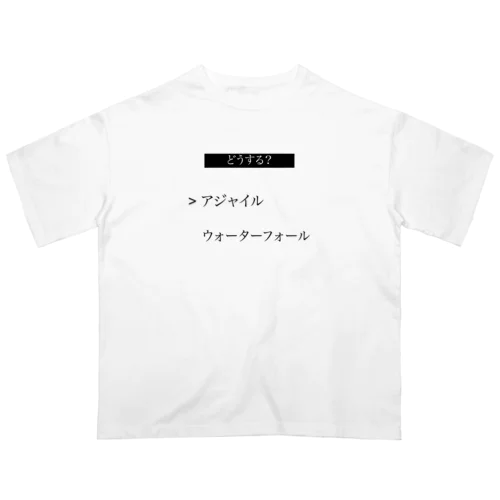 開発手法どうするよ Oversized T-Shirt