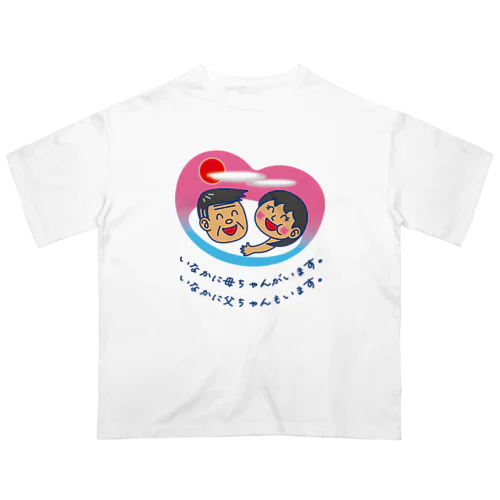 いなかに母ちゃんがいます。父ちゃんも。 オーバーサイズTシャツ