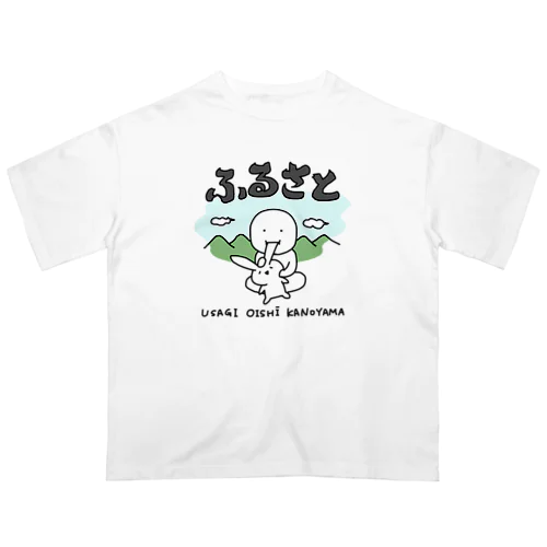 ふるさと〜うさぎおいしいかの山〜 オーバーサイズTシャツ