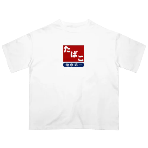 レトロ たばこ -健康第一- (臙脂) Oversized T-Shirt