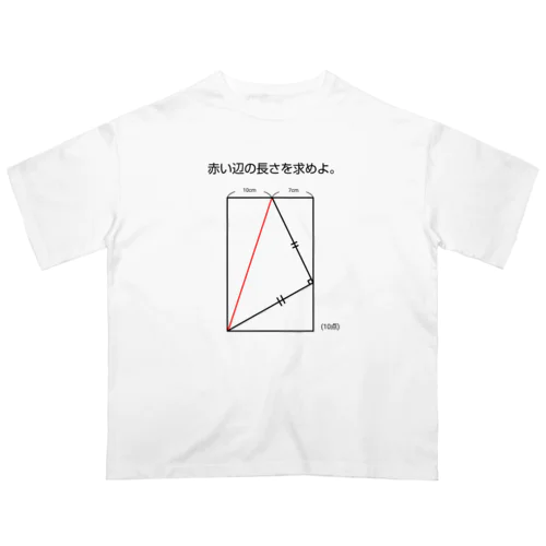 今日のおさらい(算数1) Oversized T-Shirt