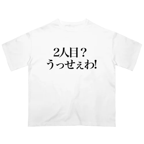 しゃべるな オーバーサイズTシャツ