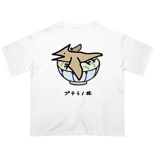 プテラノ丼♪2010 オーバーサイズTシャツ