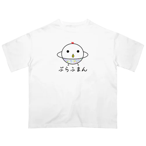 ぶらふまんくん オーバーサイズTシャツ