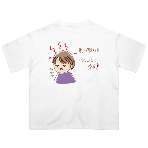 悪の限りを尽くす極悪人 オーバーサイズTシャツ