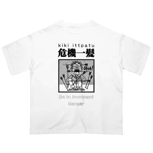 四字熟語シリーズ『危機一髪』 オーバーサイズTシャツ