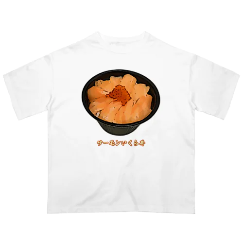 サーモンいくら丼_230103 オーバーサイズTシャツ