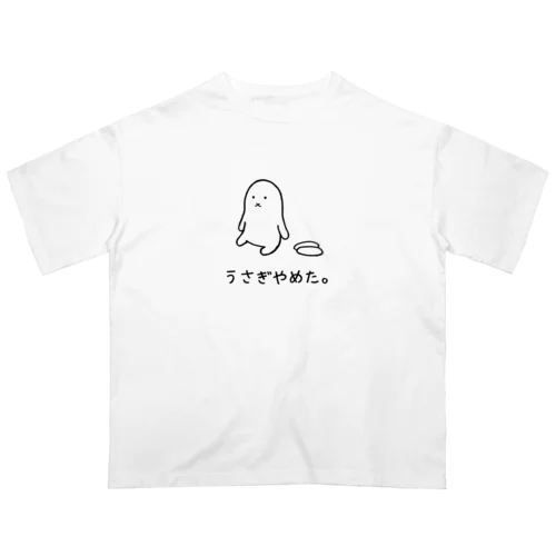 うさぎやめた。(スン顔) オーバーサイズTシャツ