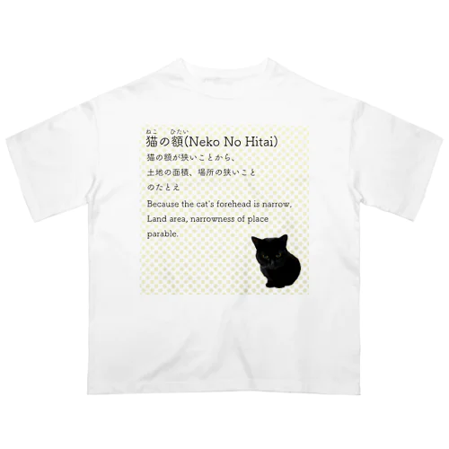 猫の額-Neko No Hitai- オーバーサイズTシャツ