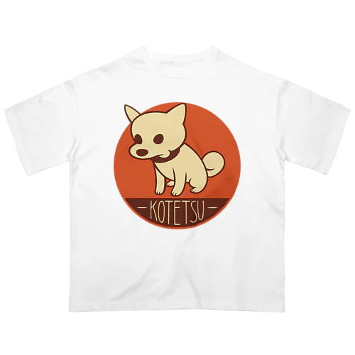 柴犬こてつ君（平常心） オーバーサイズTシャツ