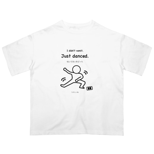 吐いてないおどったTシャツ Oversized T-Shirt