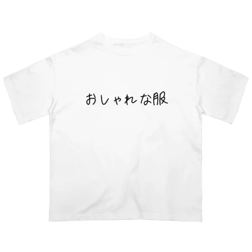 おしゃれな服 オーバーサイズTシャツ