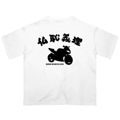 仏恥義理 Oversized T-Shirt