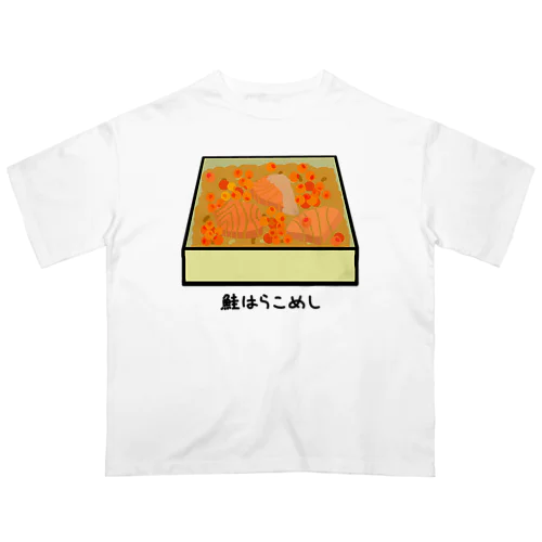 鮭はらこめし♪230205 オーバーサイズTシャツ