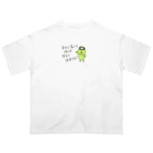 食べたもんはすぐ洗おうや オーバーサイズTシャツ