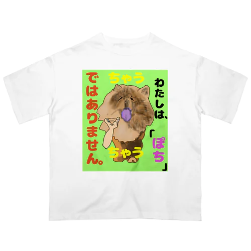 ちゃうちゃう犬 Oversized T-Shirt