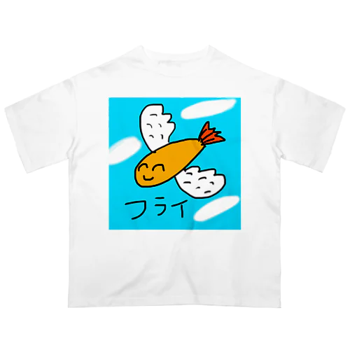 フライ🍤໒꒱ オーバーサイズTシャツ