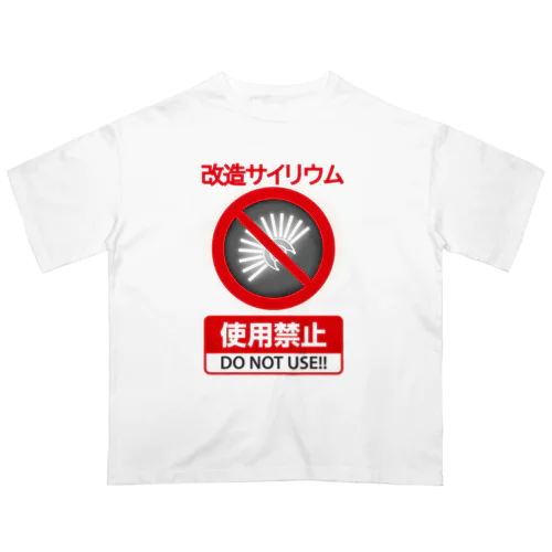 撲滅！光害オタク！ オーバーサイズTシャツ