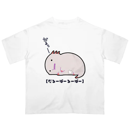 今日もダルいだるーぱーるーぱー オーバーサイズTシャツ