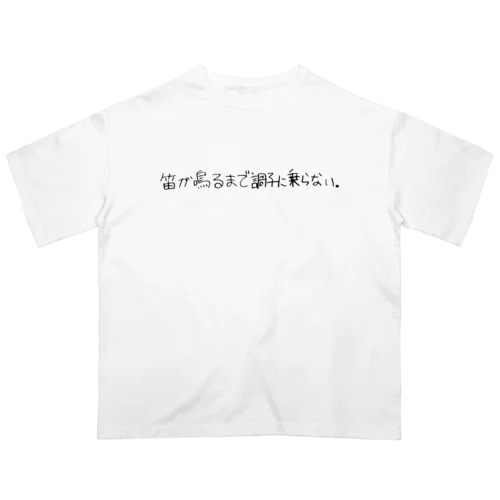 笛調GOODS オーバーサイズTシャツ