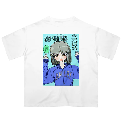 贋作倶楽部　今日は暑いね オーバーサイズTシャツ