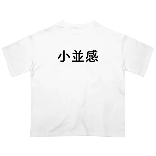 小並感 Tシャツ（Konamikan T-Shirt） オーバーサイズTシャツ