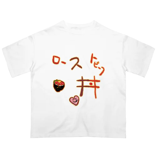 【重ね着限定】脱ぐとローストビーフ丼T Oversized T-Shirt