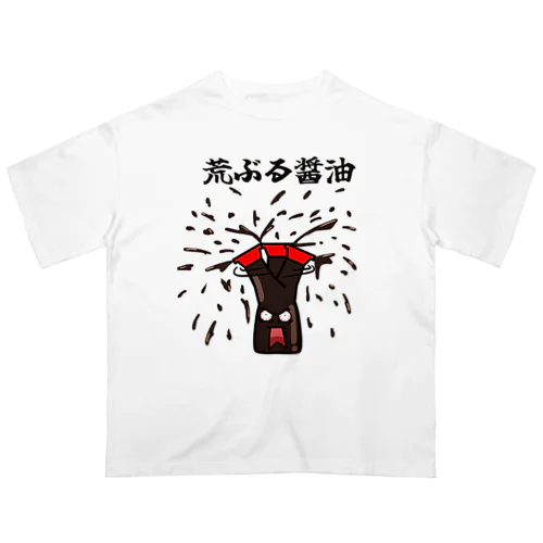 荒ぶる醤油 オーバーサイズTシャツ