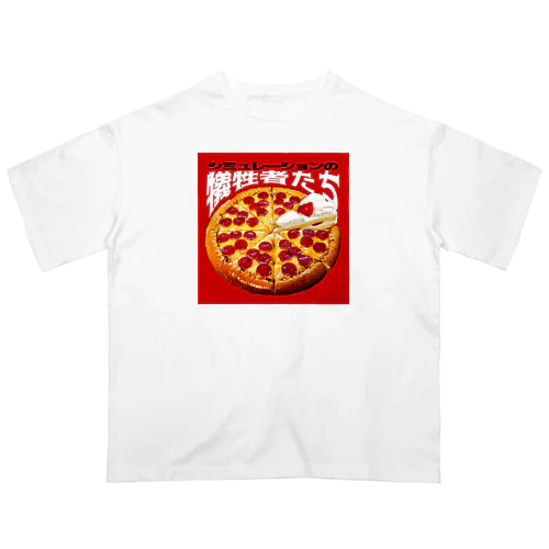 シミュレーションの犠牲者たち🍕🍰 オーバーサイズTシャツ