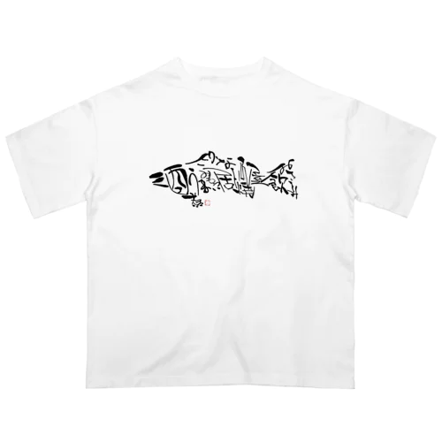 居酒屋お魚文字 オーバーサイズTシャツ