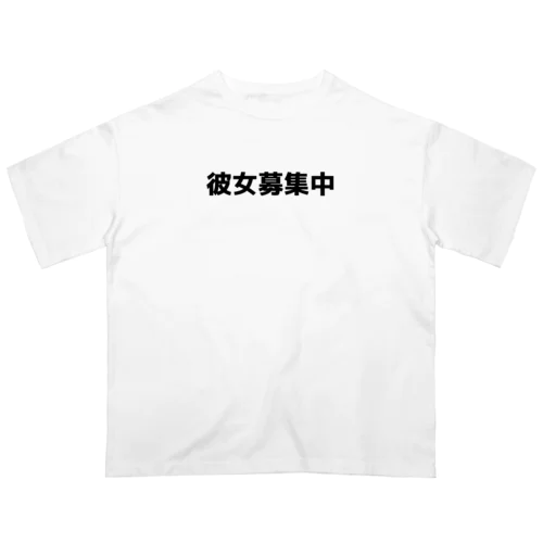 彼女募集中(おもしろT/ネタT/文字T) オーバーサイズTシャツ