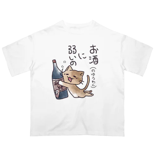 くたくたサビねこ ver.お酒に弱い Oversized T-Shirt