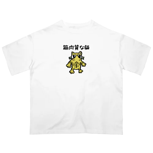 筋肉質な猫 Oversized T-Shirt