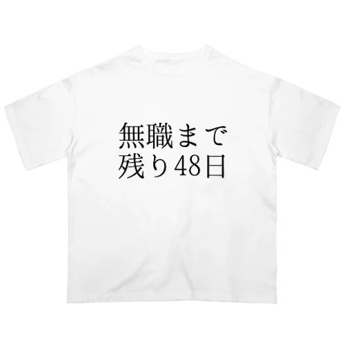 無職まで残り48日 Oversized T-Shirt