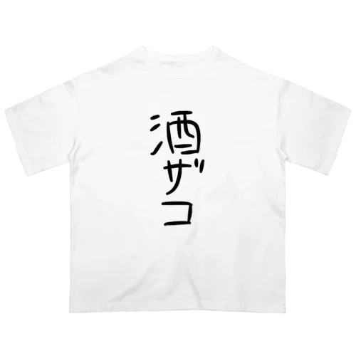 酒ザコT オーバーサイズTシャツ