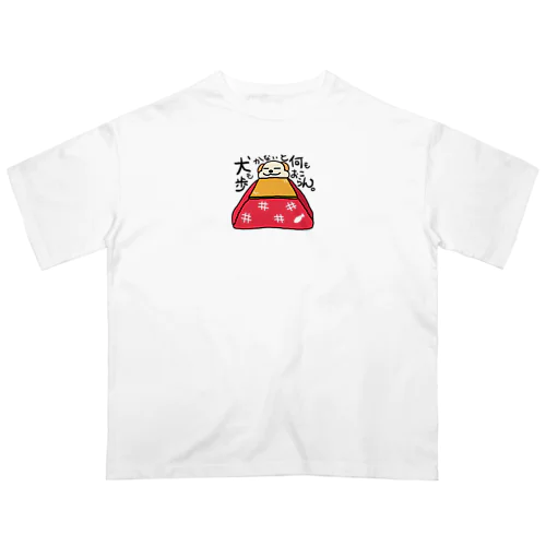 うちの犬　こたつバージョン Oversized T-Shirt