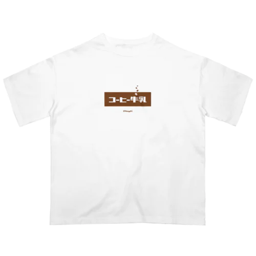 コーヒー牛乳 (White Coffee) オーバーサイズTシャツ