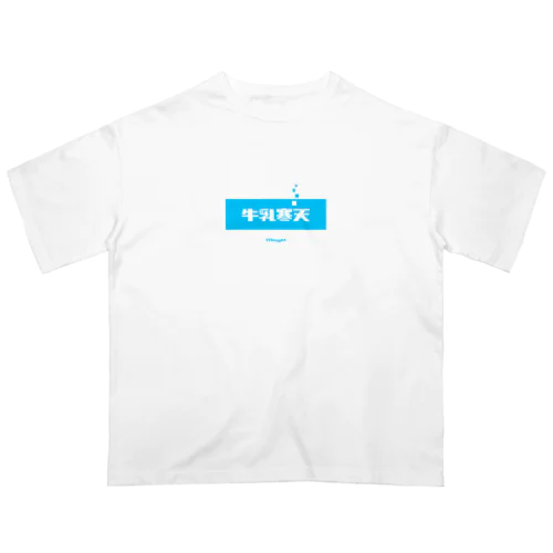 牛乳寒天 (Milk Agar) オーバーサイズTシャツ