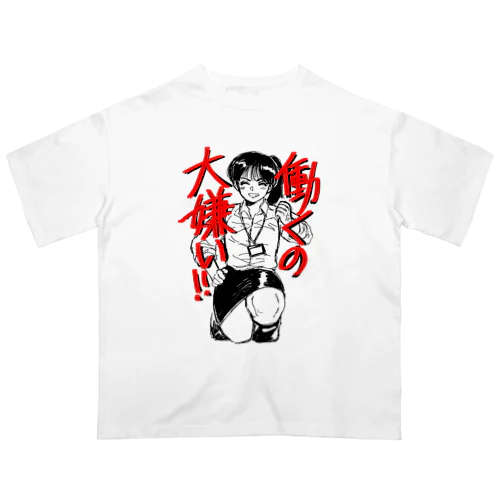 働くの大嫌い Oversized T-Shirt