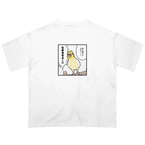 呼び鳴きするオカメインコ オーバーサイズTシャツ