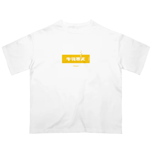 牛乳寒天みかん (Mikan and Milk Agar) オーバーサイズTシャツ
