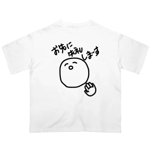 お先に失礼しまーす オーバーサイズTシャツ