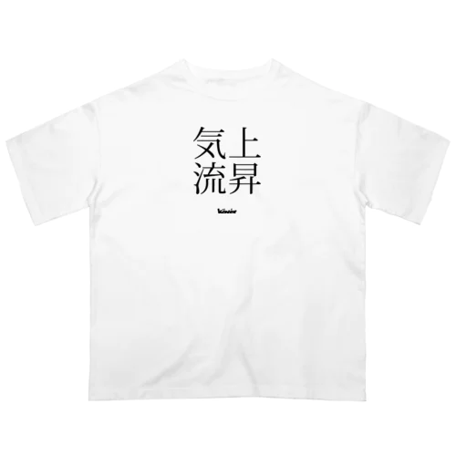 上昇気流 オーバーサイズTシャツ