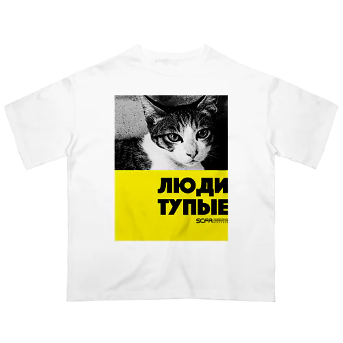 ネコT／人間は愚かだ／yellow オーバーサイズTシャツ