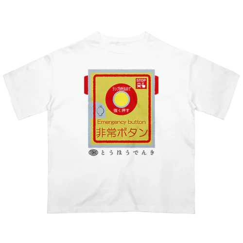 東邦人気製品イラスト 踏切用非常ボタン Oversized T-Shirt