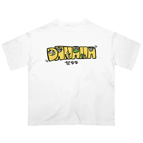 バナナじゃないよ"だなな"だよ オーバーサイズTシャツ